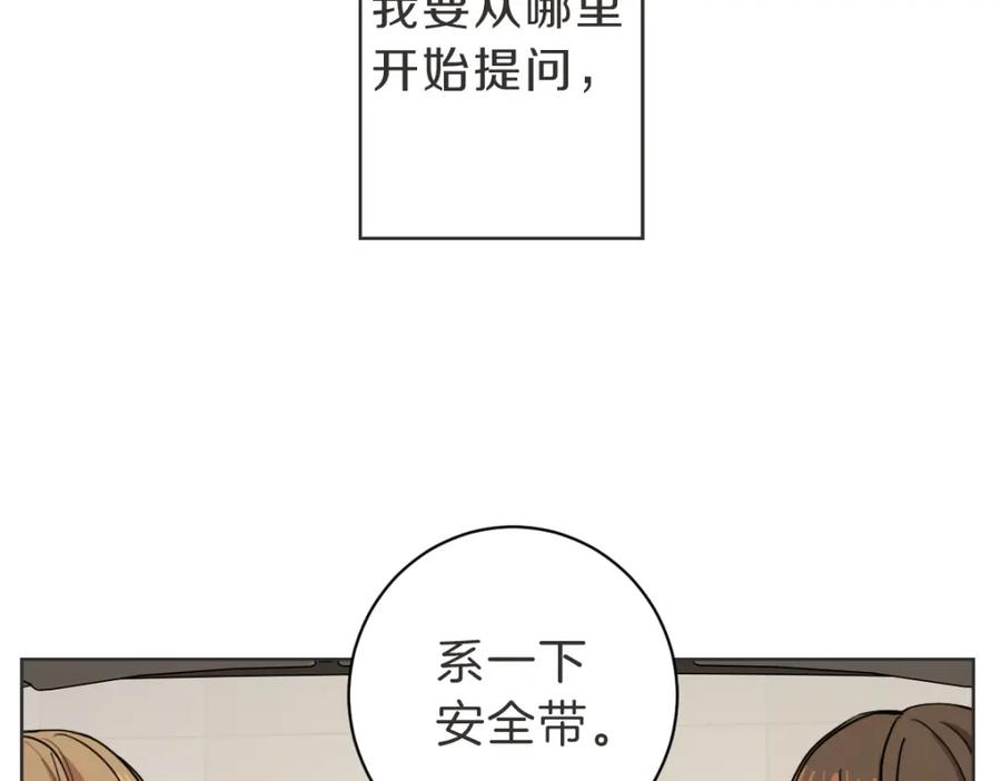 《虽然说了不是你》第9话 我没有孩子 第87页