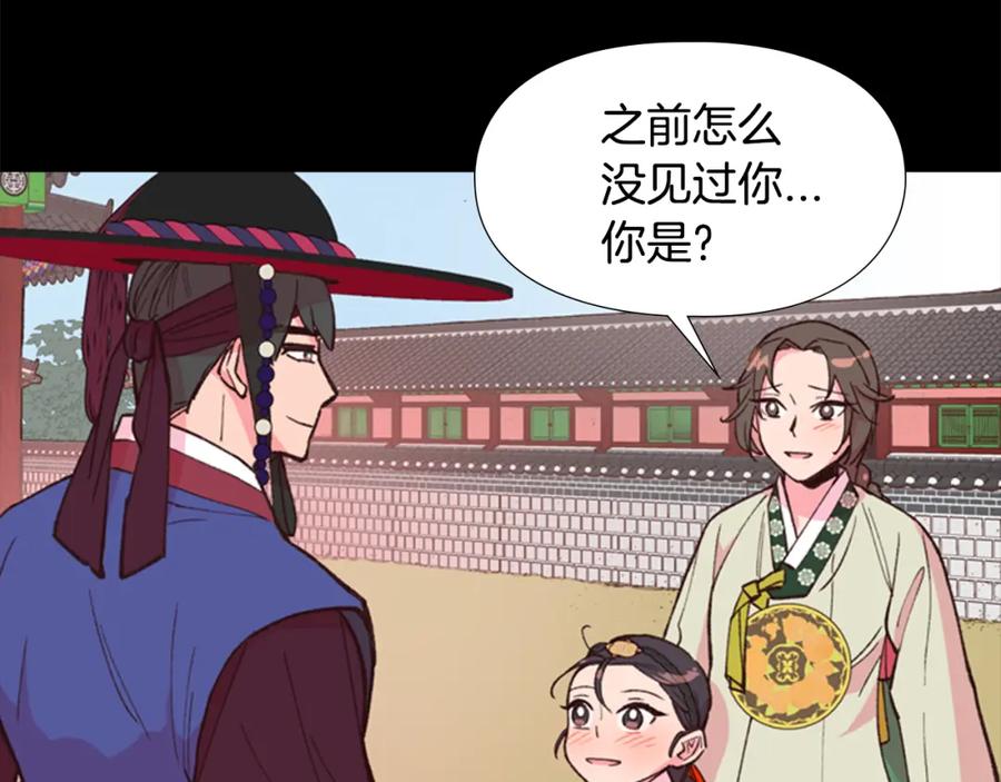 《逃婚郡主和她的影卫们》第8话 过往 第75页