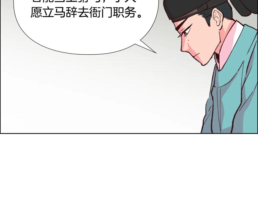 《逃婚郡主和她的影卫们》第8话 过往 第16页
