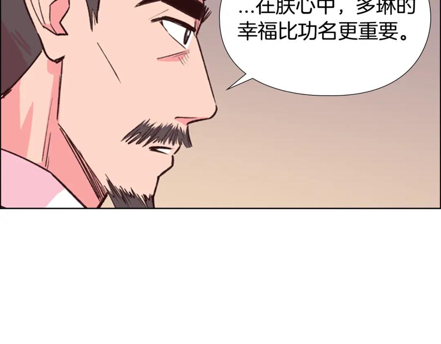 《逃婚郡主和她的影卫们》第8话 过往 第24页