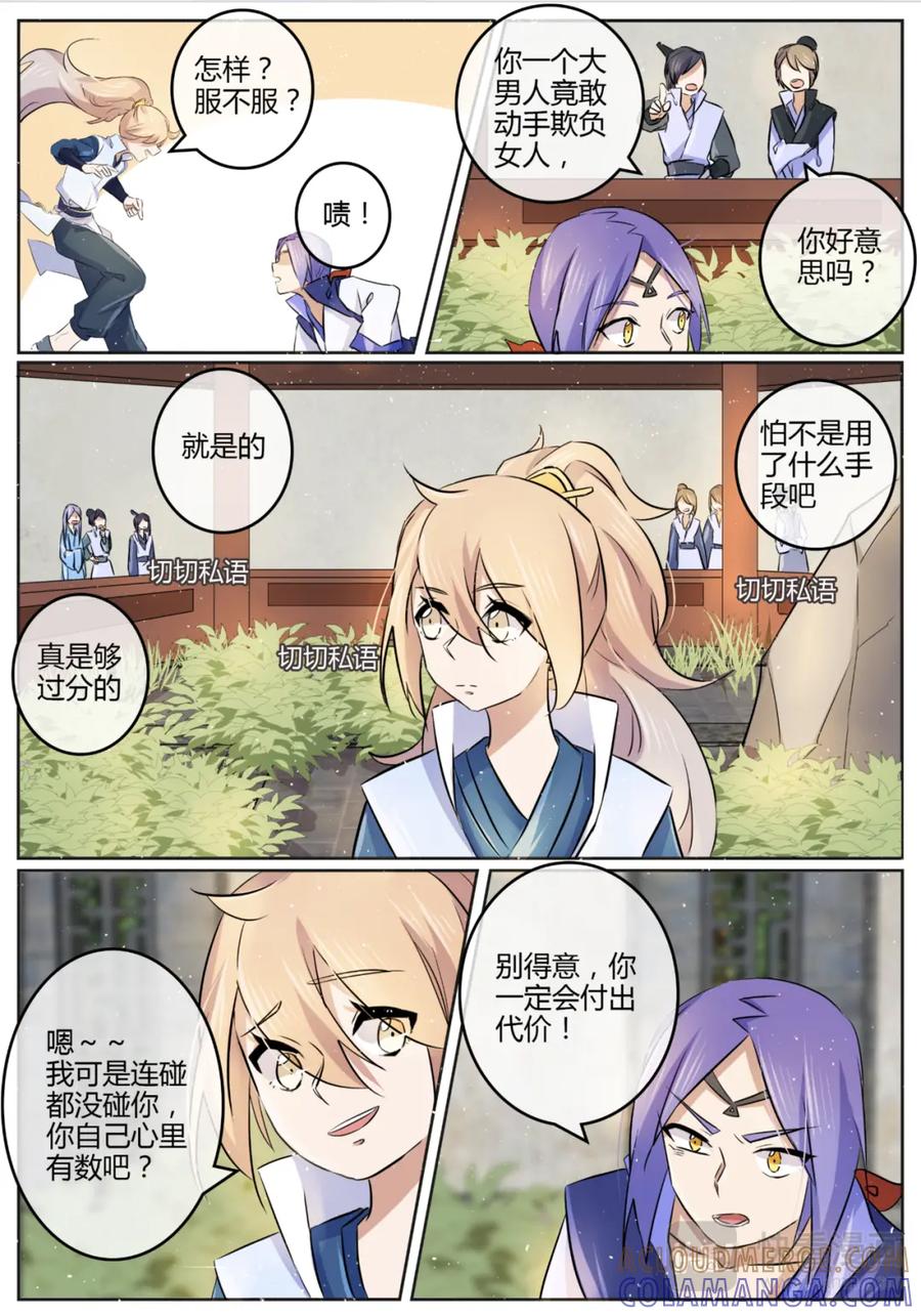 《神君大人是花匠》第9话 你有资格和我抢吗？ 第5页