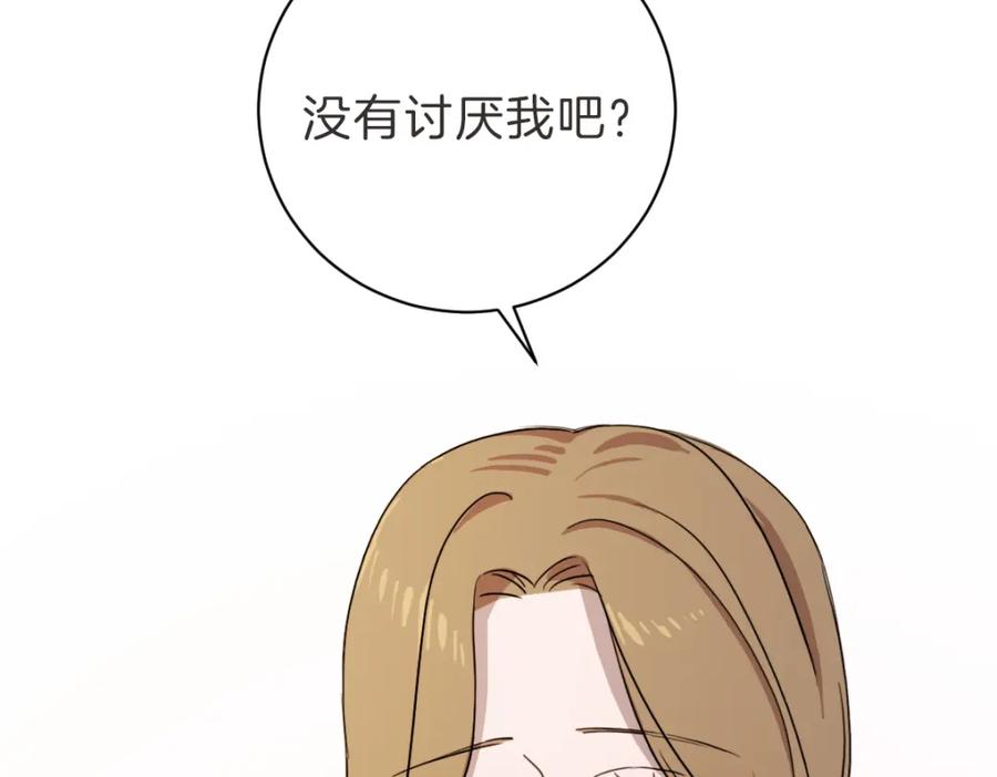 《虽然说了不是你》第9话 我没有孩子 第51页