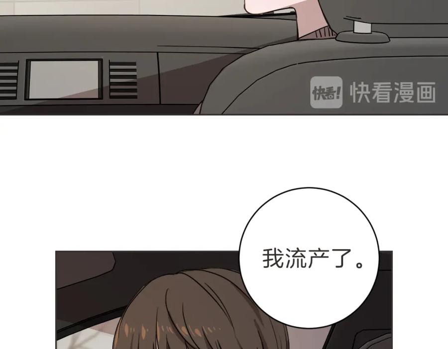 《虽然说了不是你》第9话 我没有孩子 第79页