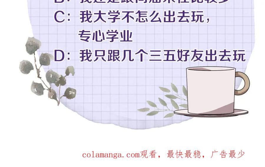 《虽然说了不是你》第9话 我没有孩子 第110页