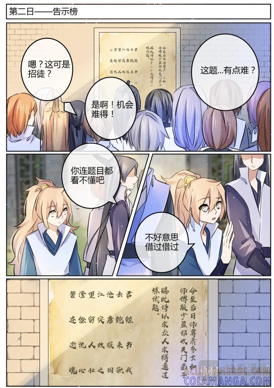 《神君大人是花匠》第9话 你有资格和我抢吗？ 第8页