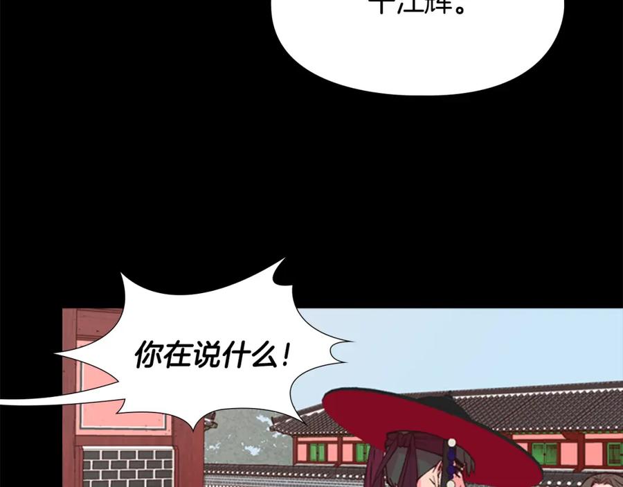 《逃婚郡主和她的影卫们》第8话 过往 第78页