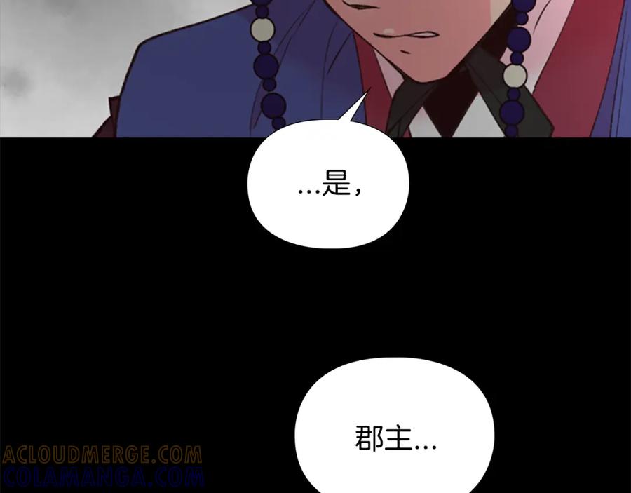 《逃婚郡主和她的影卫们》第8话 过往 第117页