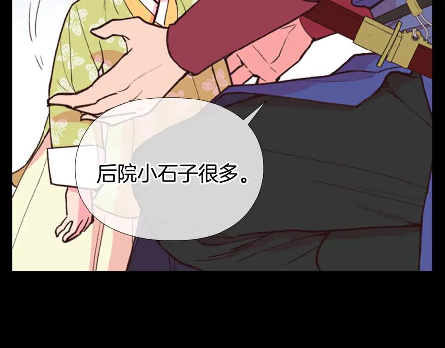 《逃婚郡主和她的影卫们》第8话 过往 第71页