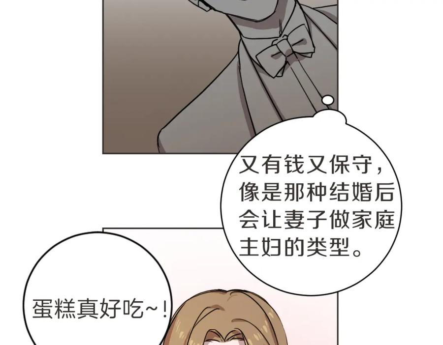 《虽然说了不是你》第9话 我没有孩子 第30页