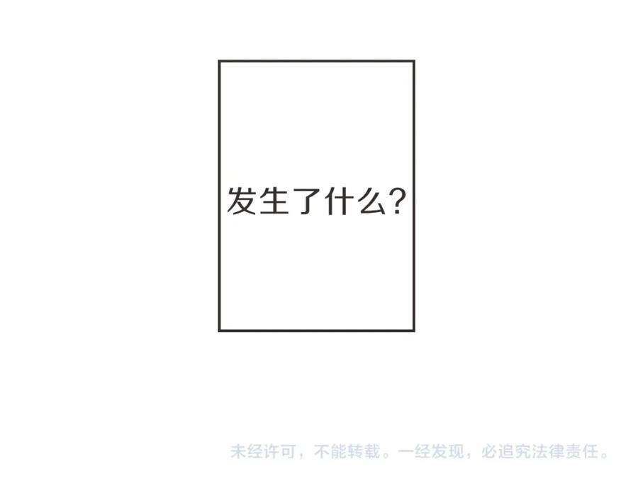 《虽然说了不是你》第9话 我没有孩子 第100页