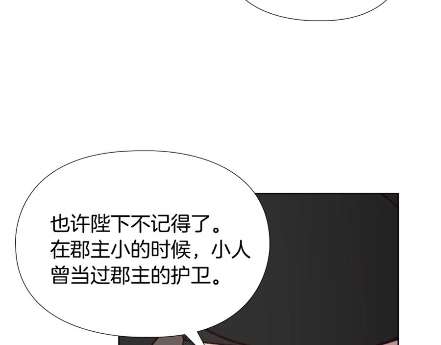 《逃婚郡主和她的影卫们》第8话 过往 第28页