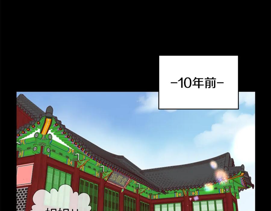 《逃婚郡主和她的影卫们》第8话 过往 第39页