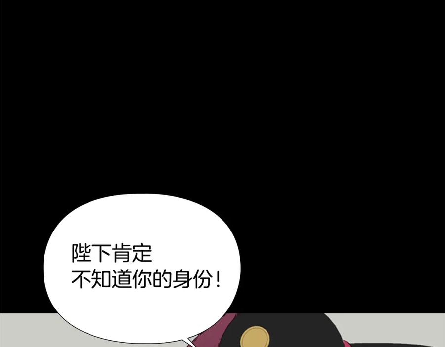 《逃婚郡主和她的影卫们》第8话 过往 第96页