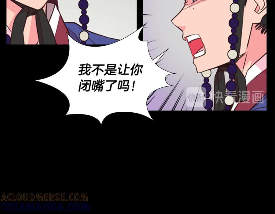 《逃婚郡主和她的影卫们》第8话 过往 第85页
