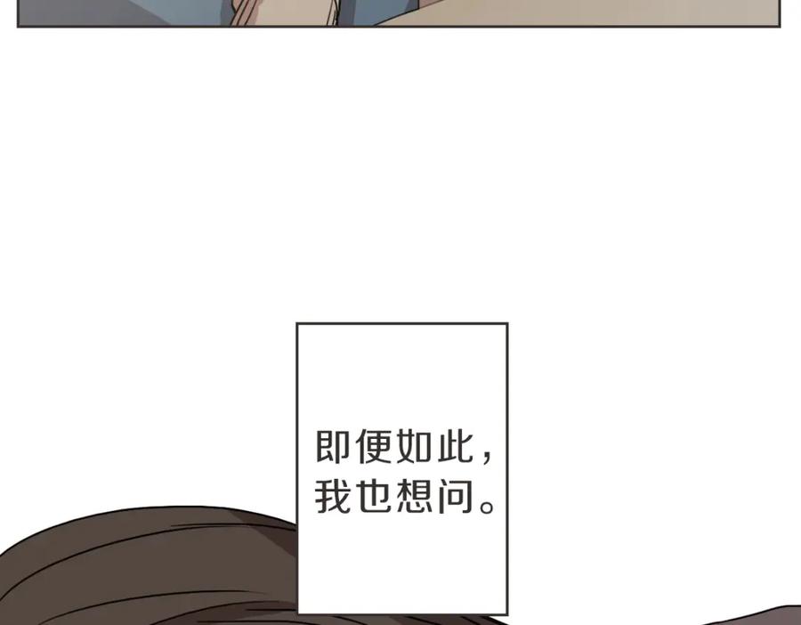 《虽然说了不是你》第9话 我没有孩子 第95页