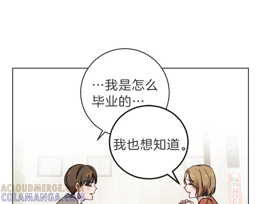 《虽然说了不是你》第9话 我没有孩子 第41页