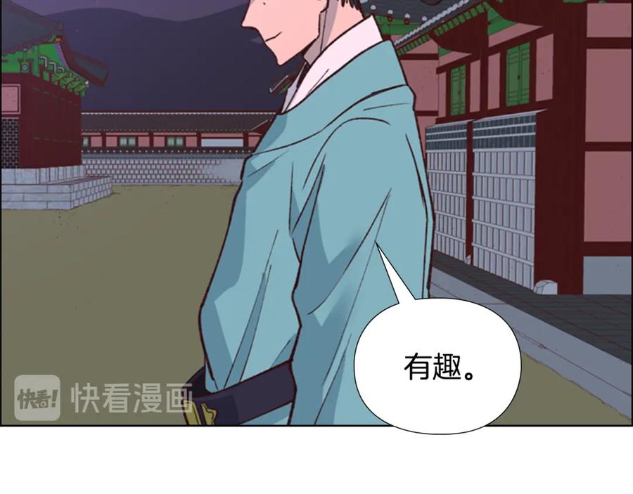 《逃婚郡主和她的影卫们》第8话 过往 第123页