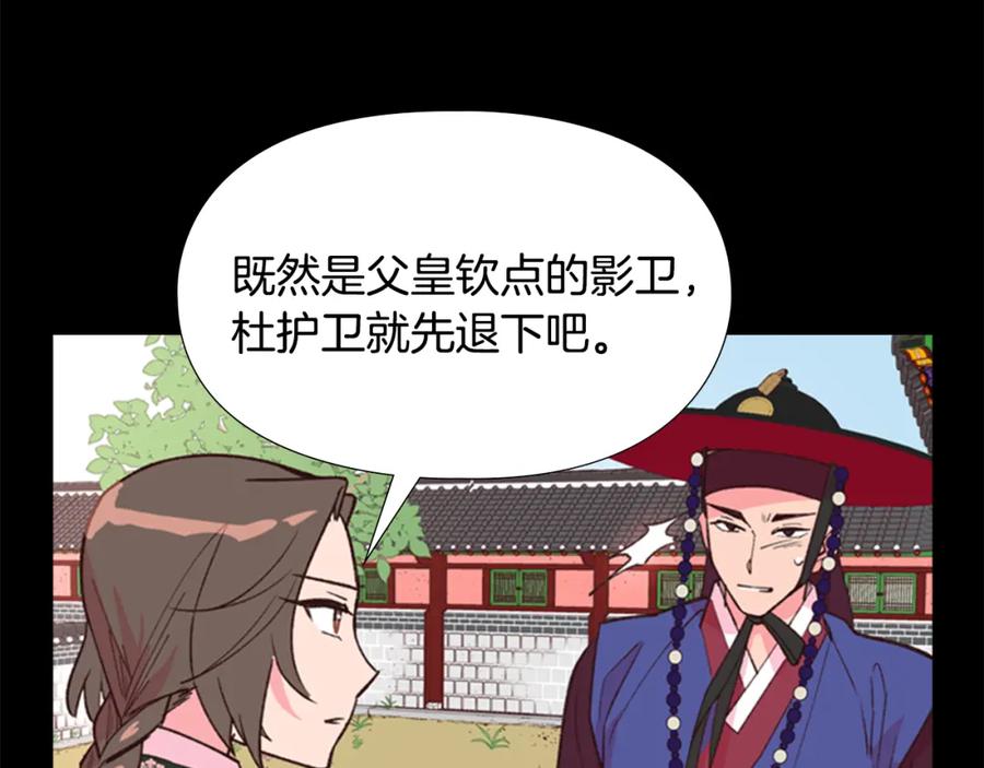 《逃婚郡主和她的影卫们》第8话 过往 第114页