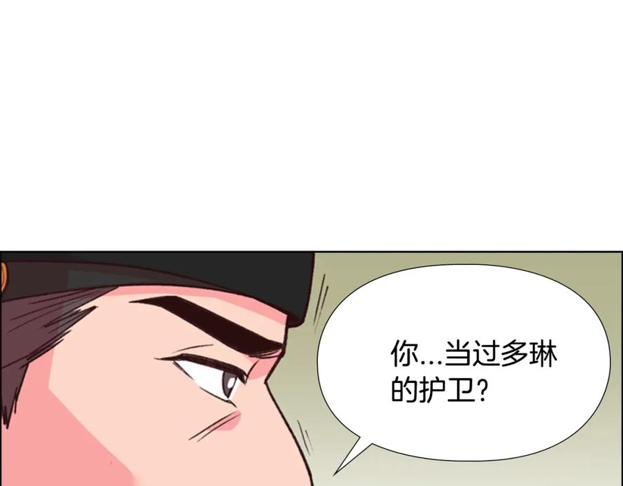 《逃婚郡主和她的影卫们》第8话 过往 第32页