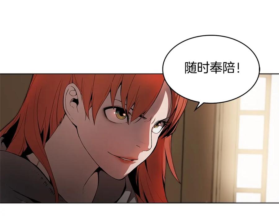 《魔王活不过90天》第9话 隐藏的剑刃 第12页