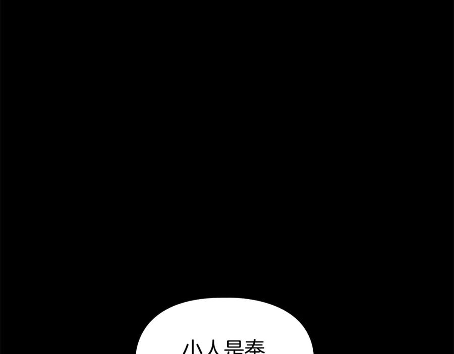《逃婚郡主和她的影卫们》第8话 过往 第90页