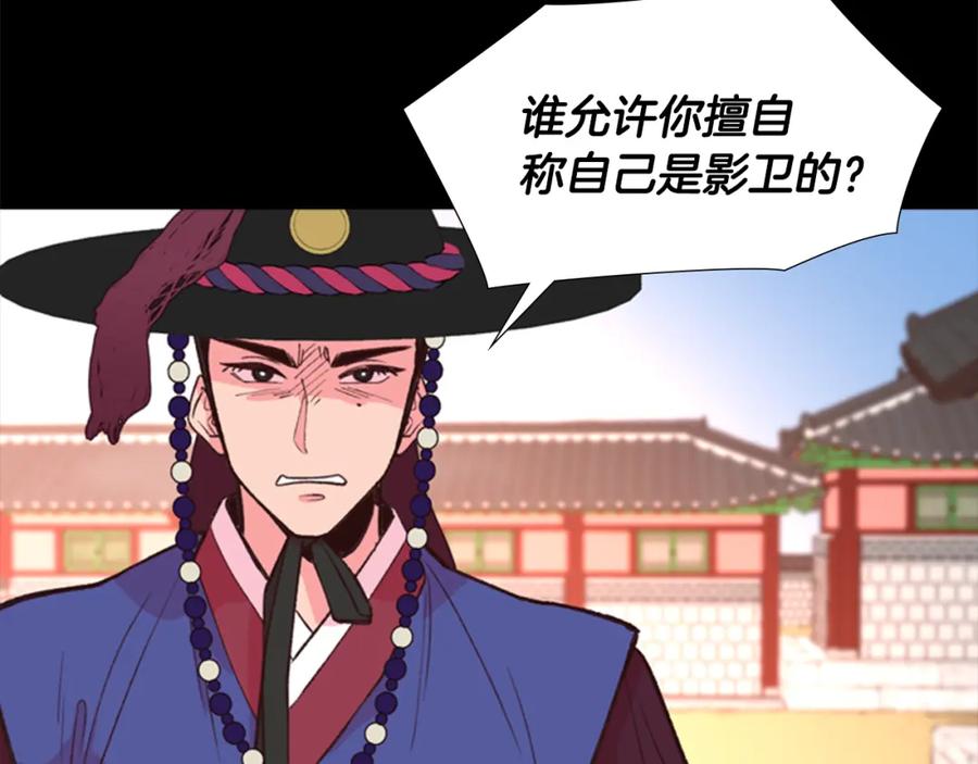 《逃婚郡主和她的影卫们》第8话 过往 第80页