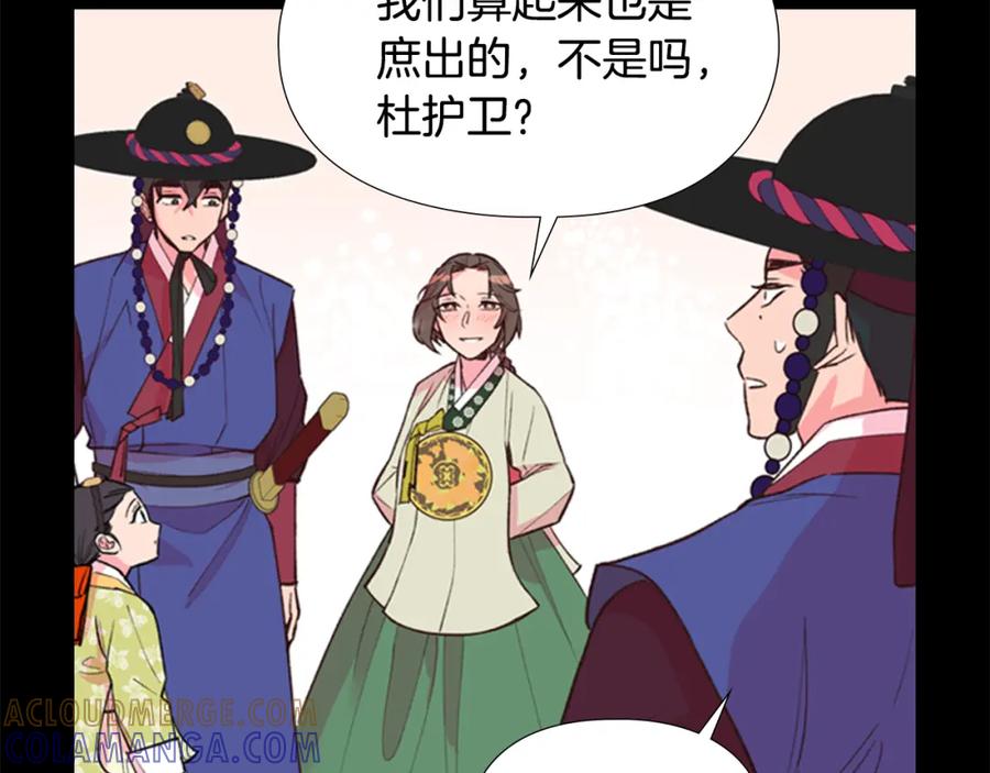 《逃婚郡主和她的影卫们》第8话 过往 第109页