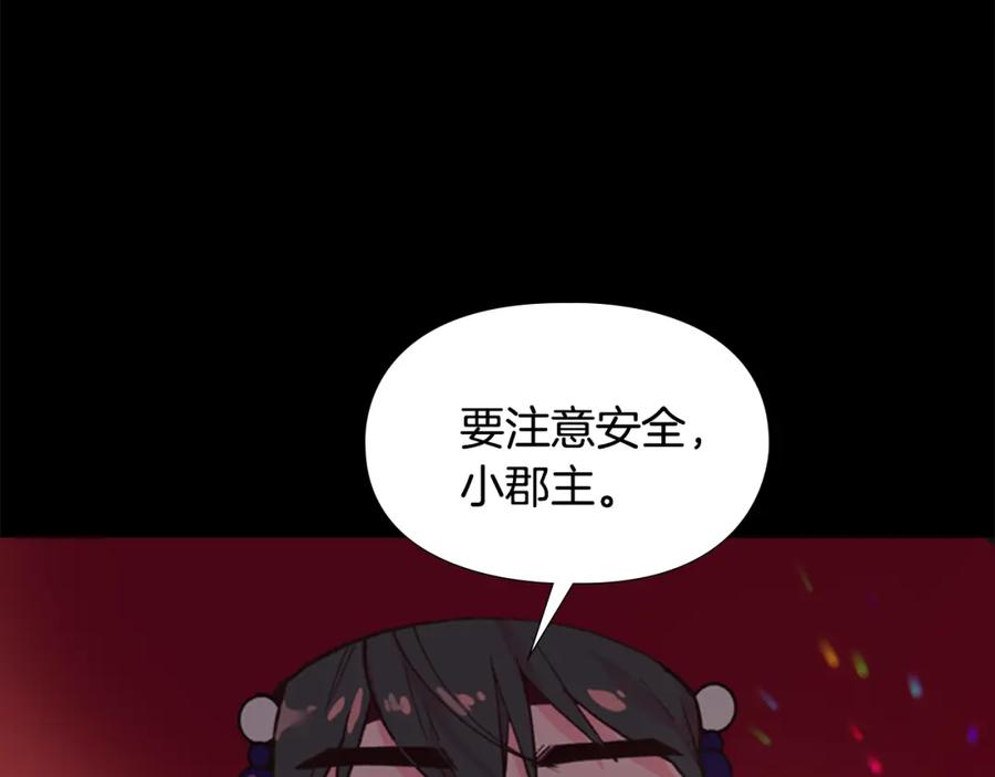 《逃婚郡主和她的影卫们》第8话 过往 第72页