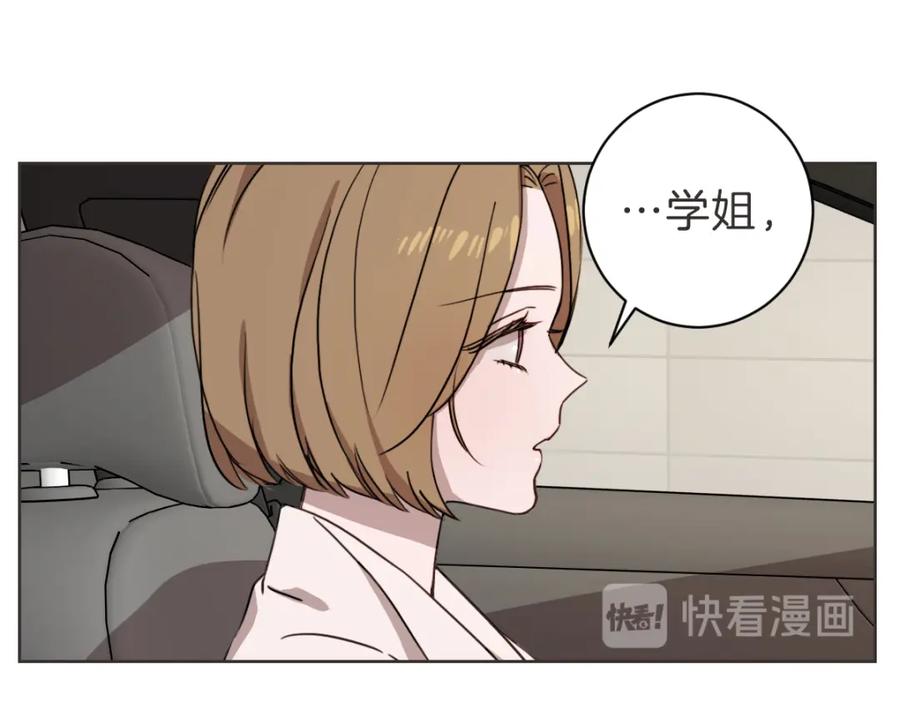 《虽然说了不是你》第9话 我没有孩子 第90页