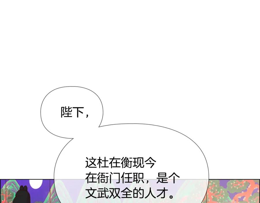 《逃婚郡主和她的影卫们》第8话 过往 第11页