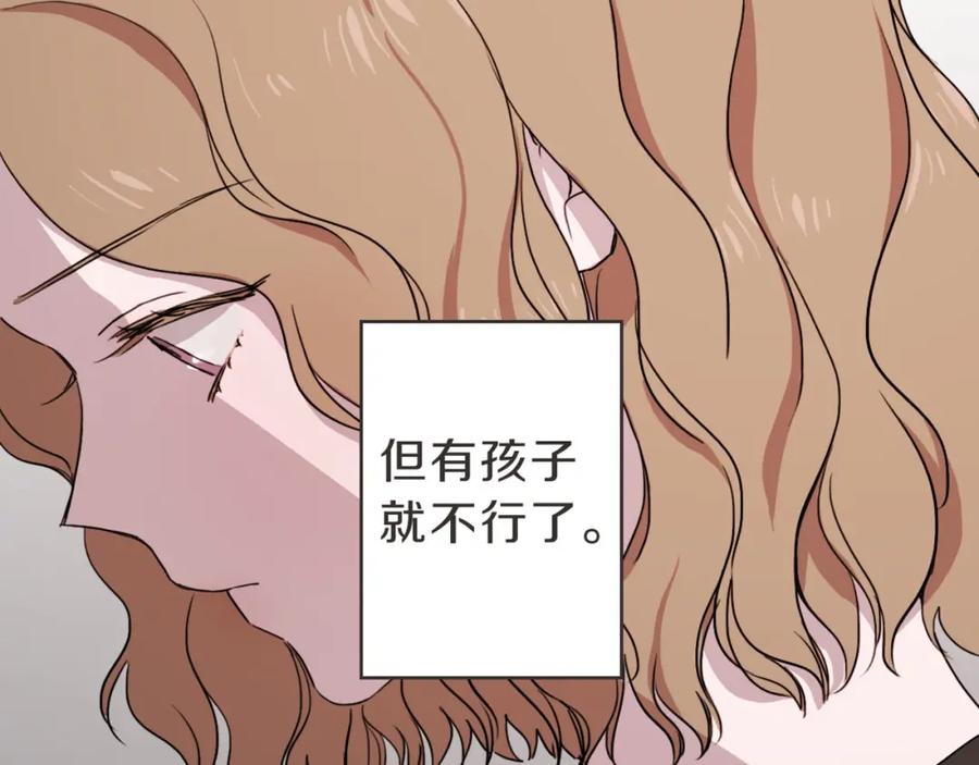 《虽然说了不是你》第9话 我没有孩子 第104页