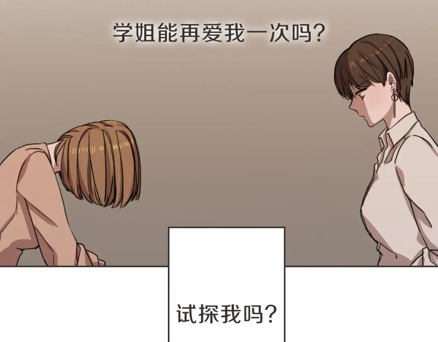 《虽然说了不是你》第9话 我没有孩子 第56页