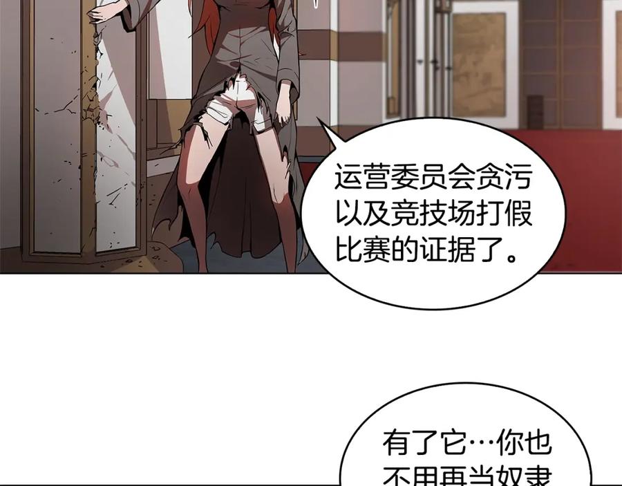 《魔王活不过90天》第9话 隐藏的剑刃 第44页