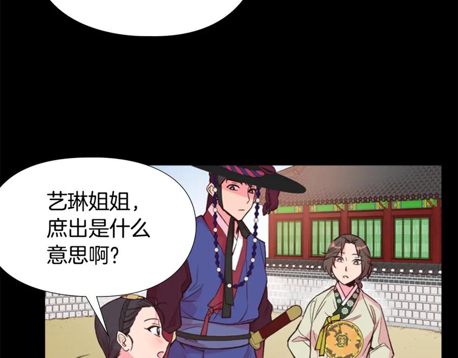 《逃婚郡主和她的影卫们》第8话 过往 第98页
