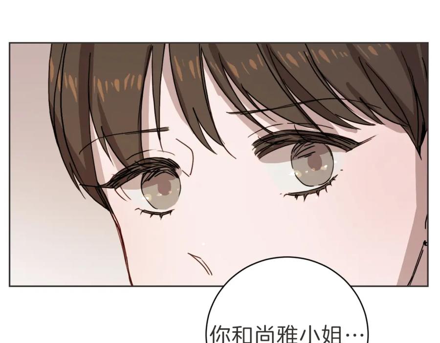 《虽然说了不是你》第9话 我没有孩子 第91页