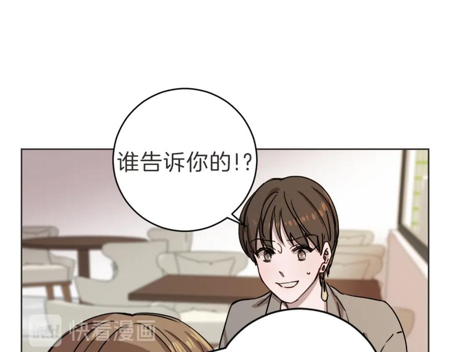 《虽然说了不是你》第9话 我没有孩子 第46页
