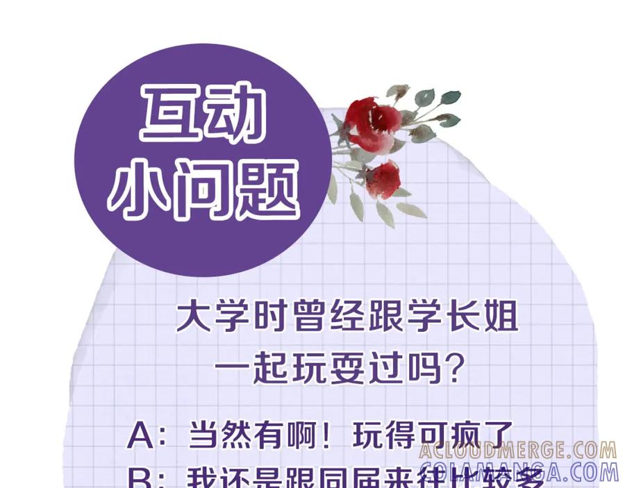 《虽然说了不是你》第9话 我没有孩子 第109页