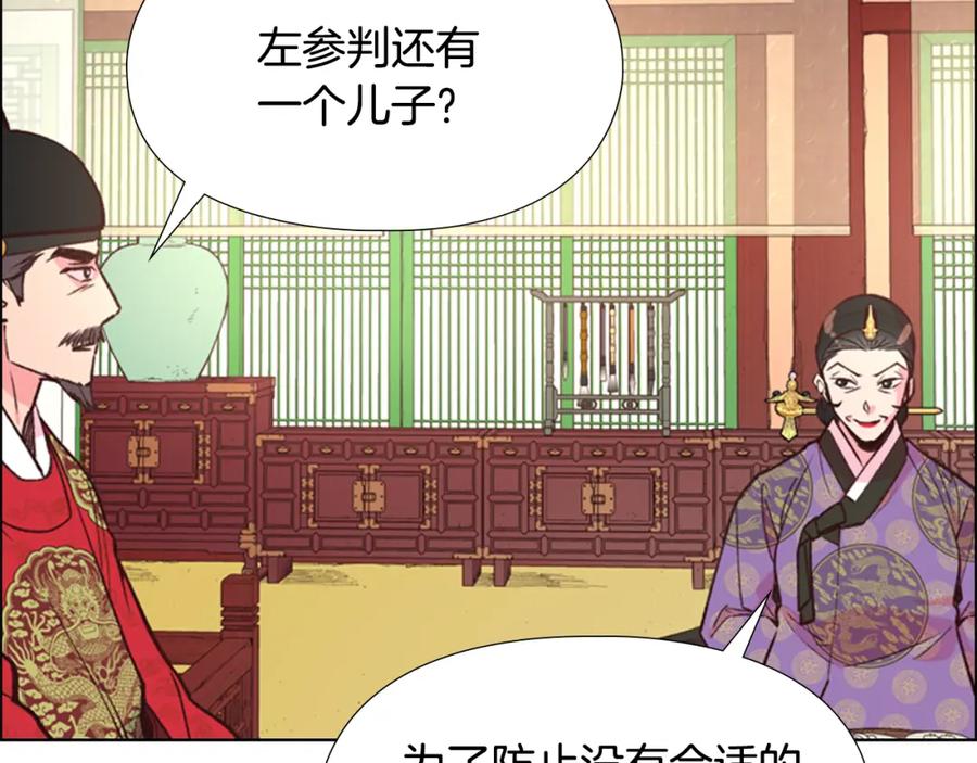 《逃婚郡主和她的影卫们》第8话 过往 第8页