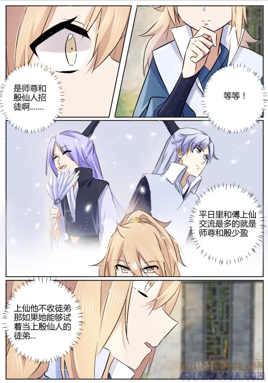 《神君大人是花匠》第9话 你有资格和我抢吗？ 第9页
