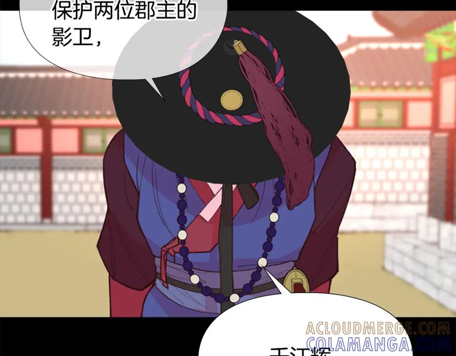《逃婚郡主和她的影卫们》第8话 过往 第77页