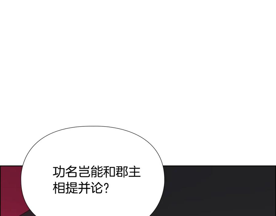 《逃婚郡主和她的影卫们》第8话 过往 第19页