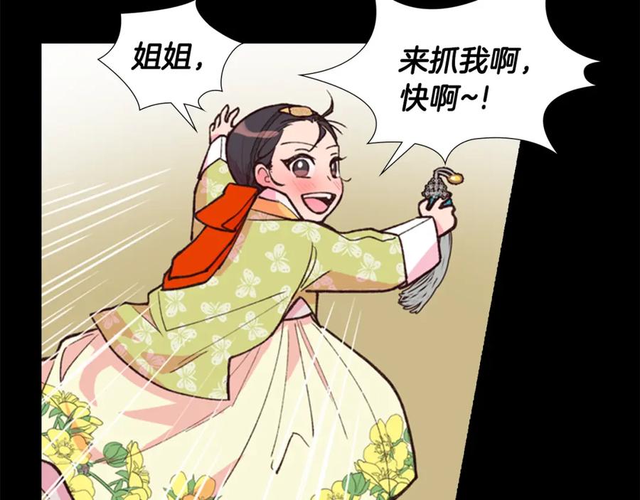 《逃婚郡主和她的影卫们》第8话 过往 第55页