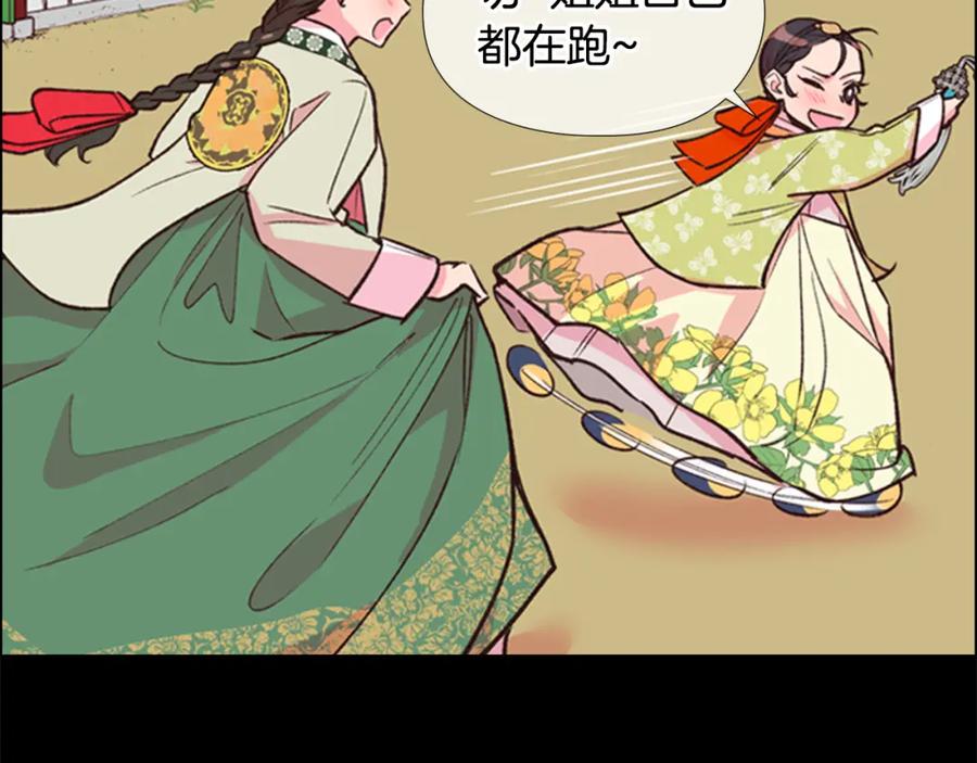 《逃婚郡主和她的影卫们》第8话 过往 第52页