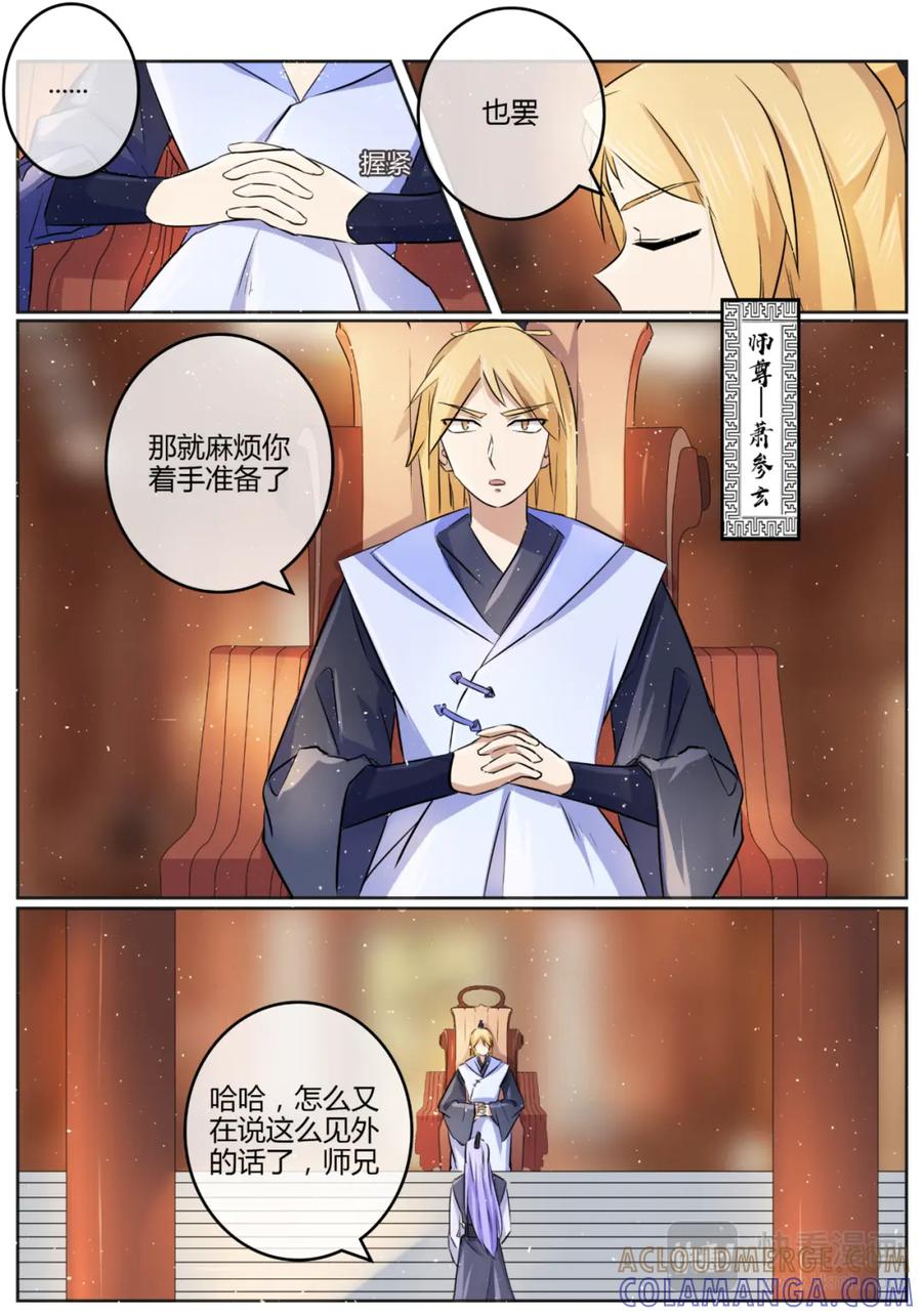 《神君大人是花匠》第9话 你有资格和我抢吗？ 第7页