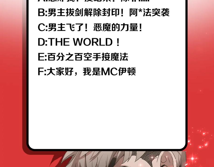 《魔王活不过90天》第9话 隐藏的剑刃 第122页
