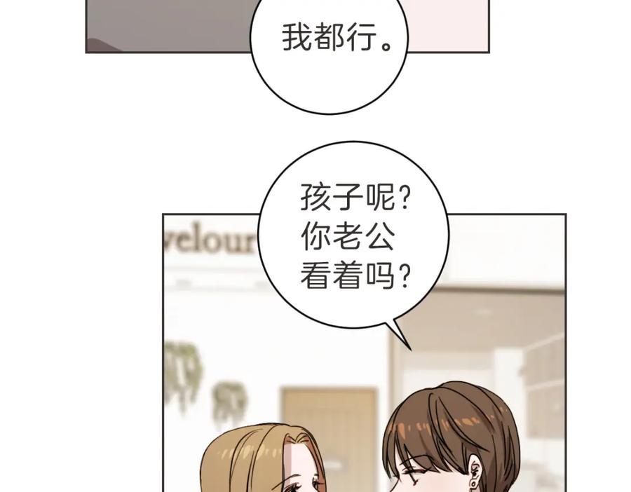 《虽然说了不是你》第9话 我没有孩子 第62页