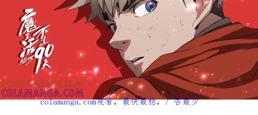 《魔王活不过90天》第9话 隐藏的剑刃 第123页