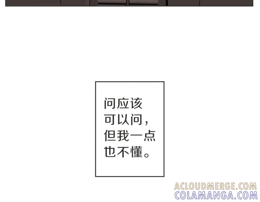 《虽然说了不是你》第9话 我没有孩子 第89页