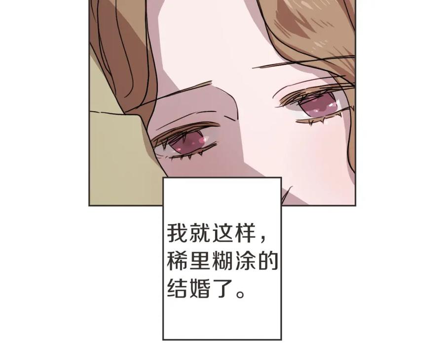《虽然说了不是你》第9话 我没有孩子 第107页