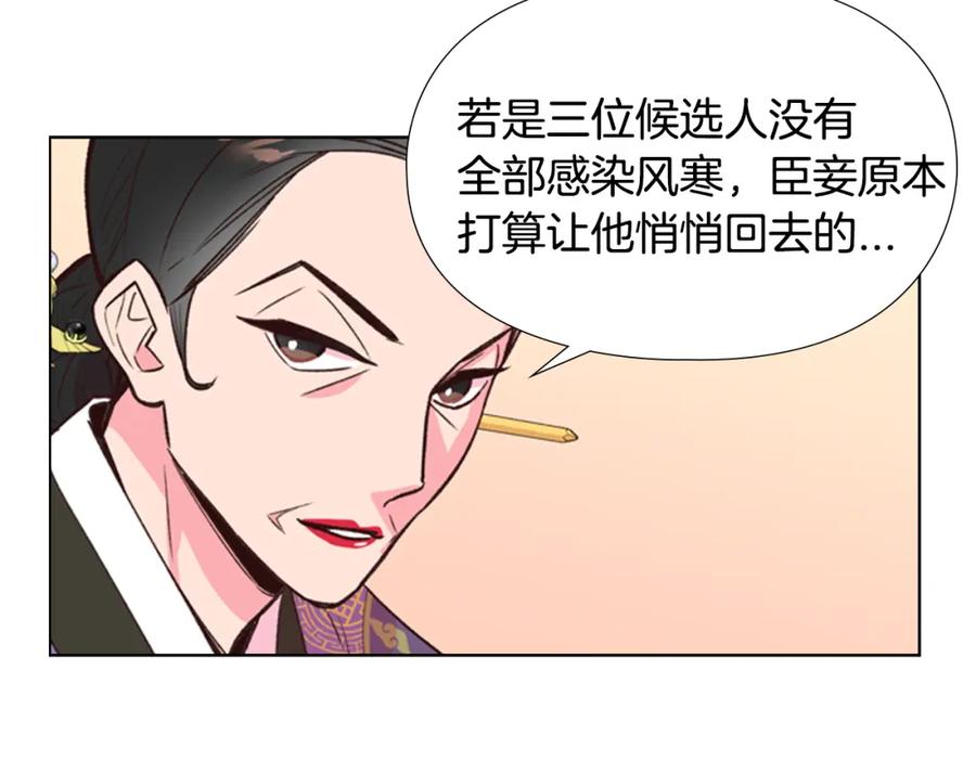《逃婚郡主和她的影卫们》第8话 过往 第10页